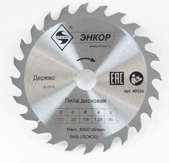 Диск пильный по дереву ф150х20 z36 Энкор 48526
