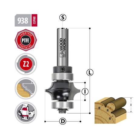 Фреза с двойным радиусом R=4,8 D=25.4 L=61 S=8mm 938.4050.08 Woodwork (L1-61 мм, L2- мм, D1-25.4 мм, D2-8 мм)