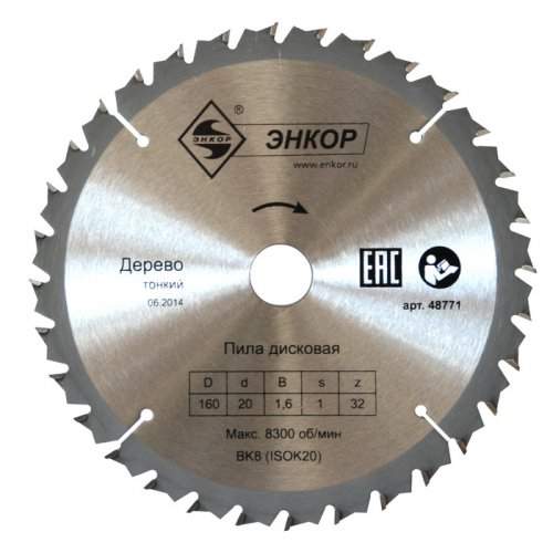 Диск пильный по дереву ф165х20 z32 тонкий Энкор 48774