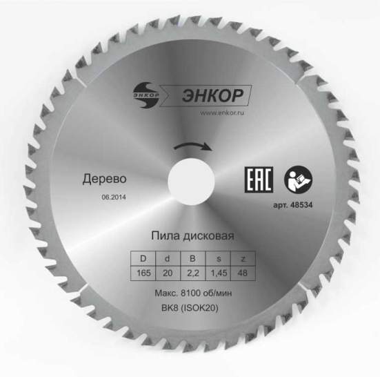 Диск пильный по дереву ф165х20 z48 Энкор 48534