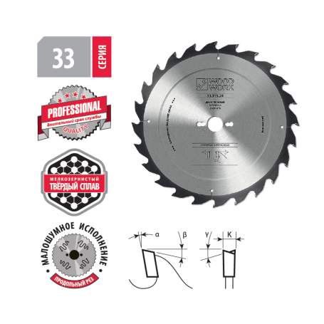 Диск пильный для продольного реза дерева 250*3.2*30H*18T A=15º ATB Woodwork 33.250.18