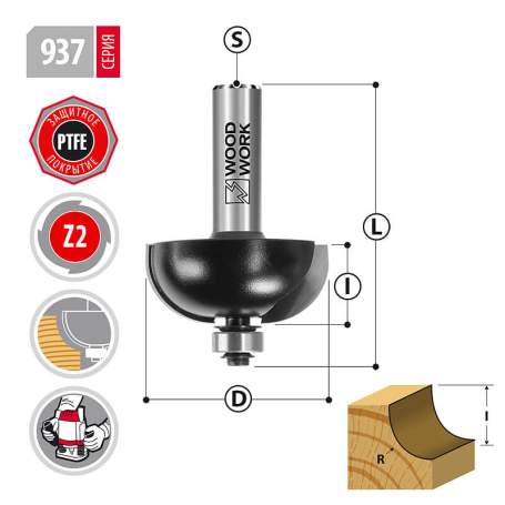 Фреза галтельная D=22,2 I=13 L=56 R=6,35 S=8мм Woodwork 937.5013.08 (L1-56 мм, L2-13 мм, D1-22.2 мм, D2-8 мм)