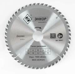 Диск пильный по дереву ф190х30 z50 Энкор 48547