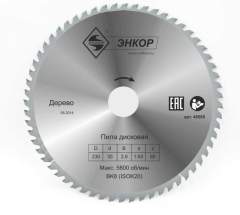 Диск пильный по дереву ф230х30 z50 Энкор 48565